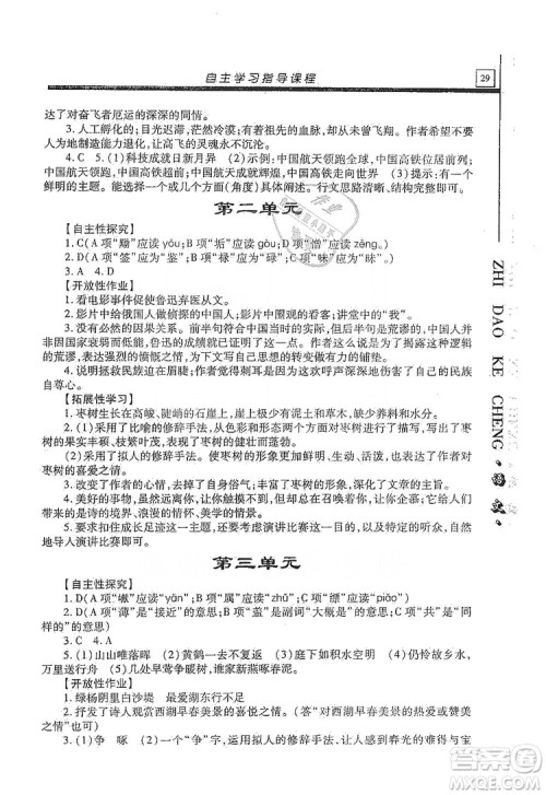 明天出版社2019自主学习指导课程九年级语文上册人教版答案