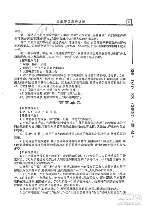 明天出版社2019自主学习指导课程九年级语文上册人教版答案