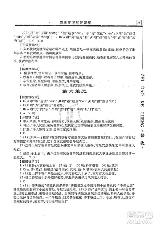 明天出版社2019自主学习指导课程九年级语文上册人教版答案