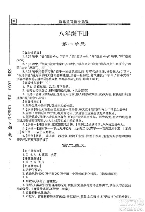 明天出版社2019自主学习指导课程九年级语文上册人教版答案