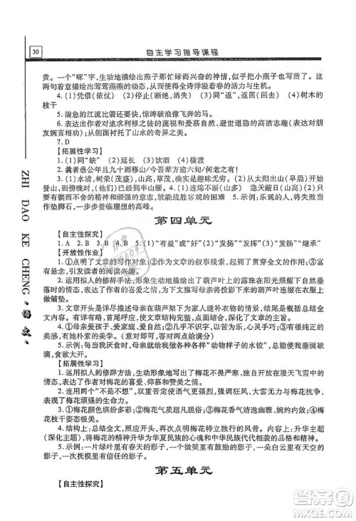 明天出版社2019自主学习指导课程九年级语文上册人教版答案