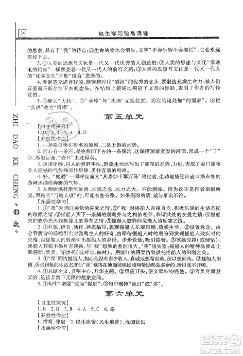 明天出版社2019自主学习指导课程九年级语文上册人教版答案