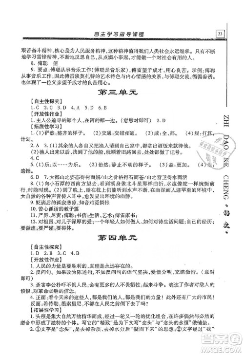 明天出版社2019自主学习指导课程九年级语文上册人教版答案