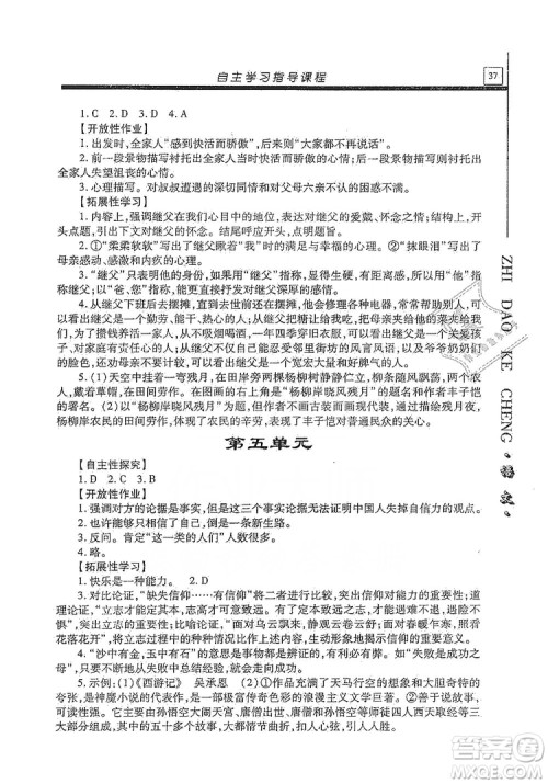 明天出版社2019自主学习指导课程九年级语文上册人教版答案