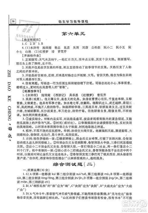 明天出版社2019自主学习指导课程九年级语文上册人教版答案