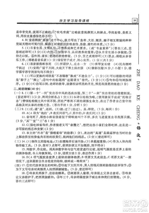 明天出版社2019自主学习指导课程九年级语文上册人教版答案