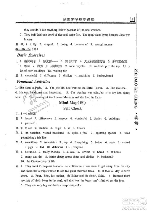 明天出版社2019自主学习指导课程8年级英语上册人教版答案