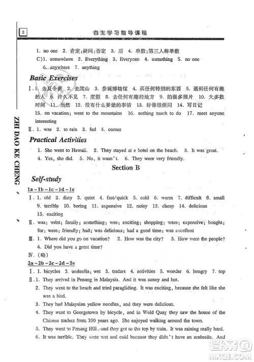 明天出版社2019自主学习指导课程8年级英语上册人教版答案