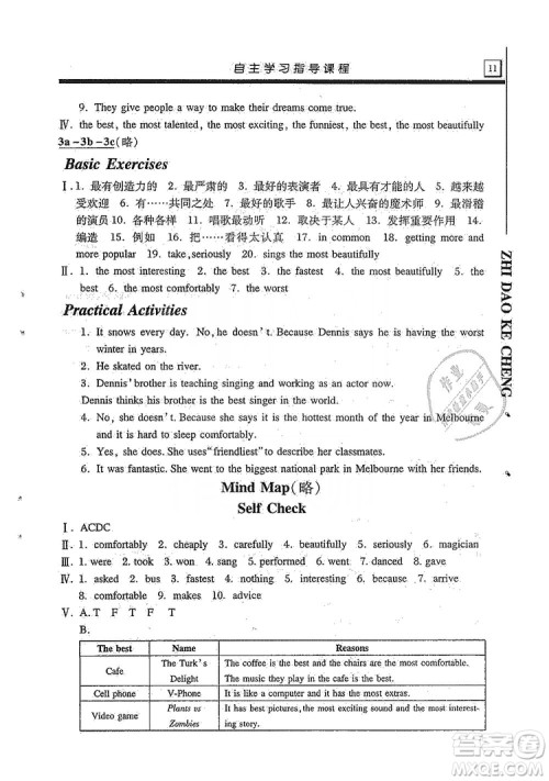 明天出版社2019自主学习指导课程8年级英语上册人教版答案