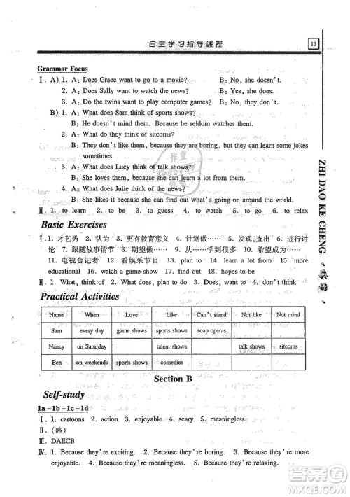 明天出版社2019自主学习指导课程8年级英语上册人教版答案