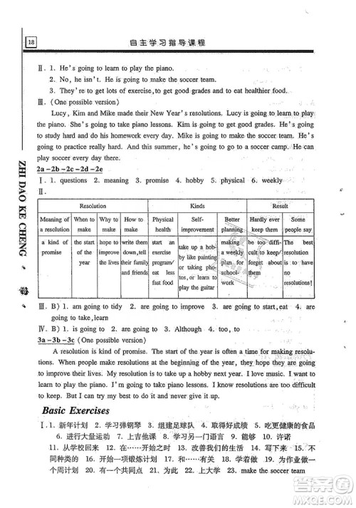 明天出版社2019自主学习指导课程8年级英语上册人教版答案