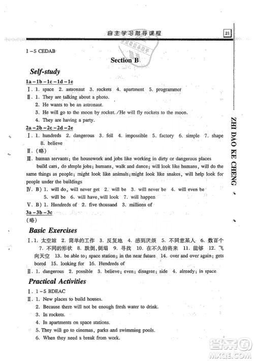 明天出版社2019自主学习指导课程8年级英语上册人教版答案
