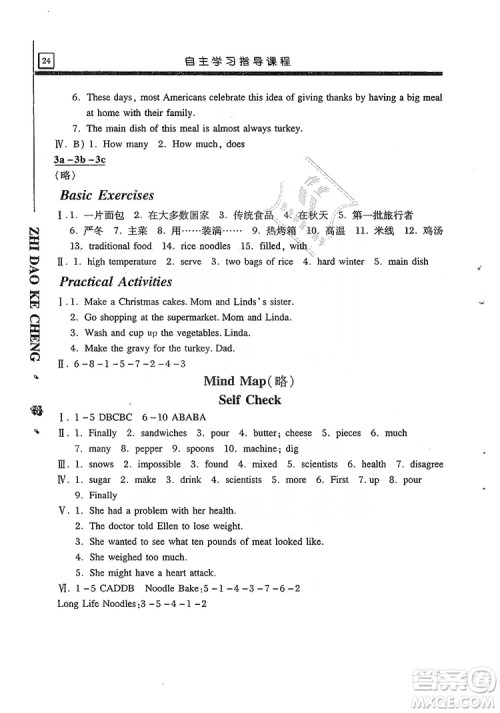 明天出版社2019自主学习指导课程8年级英语上册人教版答案