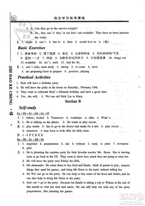 明天出版社2019自主学习指导课程8年级英语上册人教版答案