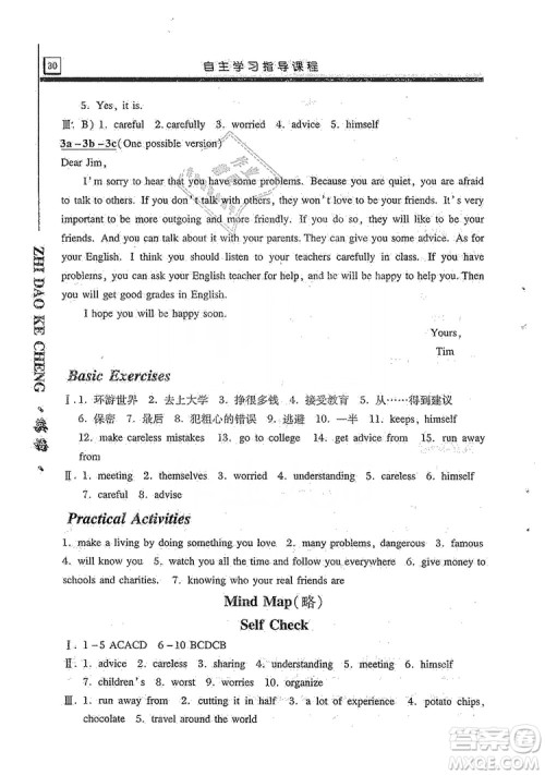 明天出版社2019自主学习指导课程8年级英语上册人教版答案