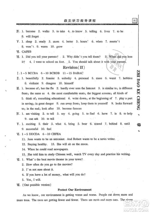 明天出版社2019自主学习指导课程8年级英语上册人教版答案