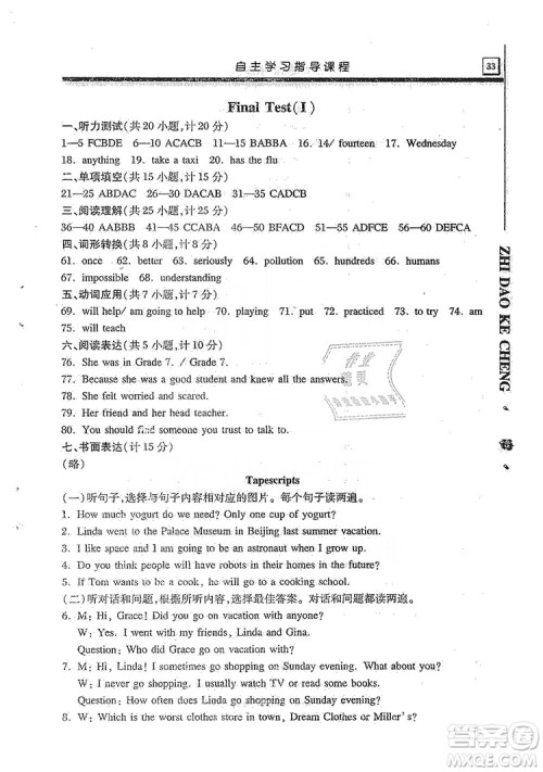 明天出版社2019自主学习指导课程8年级英语上册人教版答案