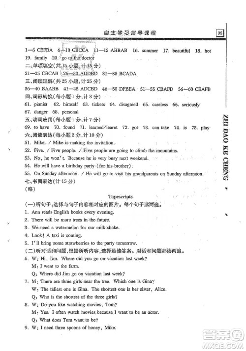 明天出版社2019自主学习指导课程8年级英语上册人教版答案