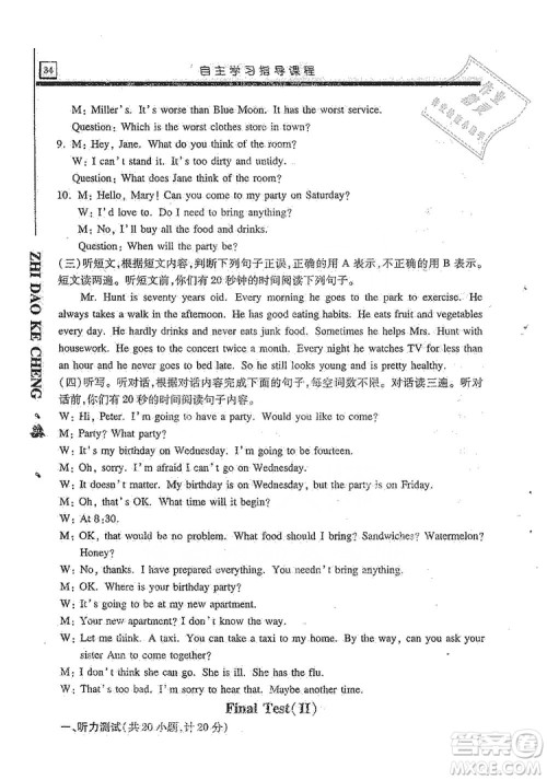 明天出版社2019自主学习指导课程8年级英语上册人教版答案