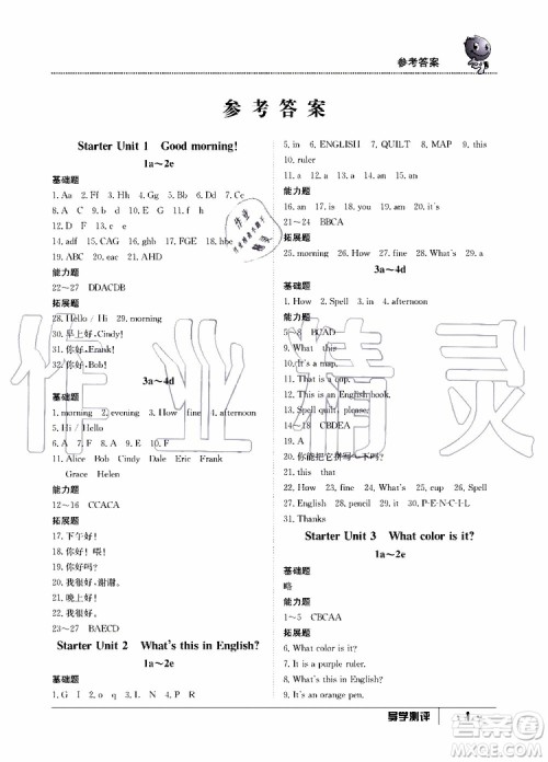 金太阳教育2019年秋导学测评英语七年级上册人教版参考答案 金太阳教育2019年秋导学测评英语七年级上册人教版参考答案