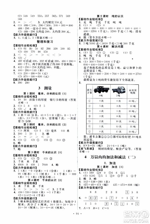 2019年能力培养与测试数学三年级上册人教版参考答案