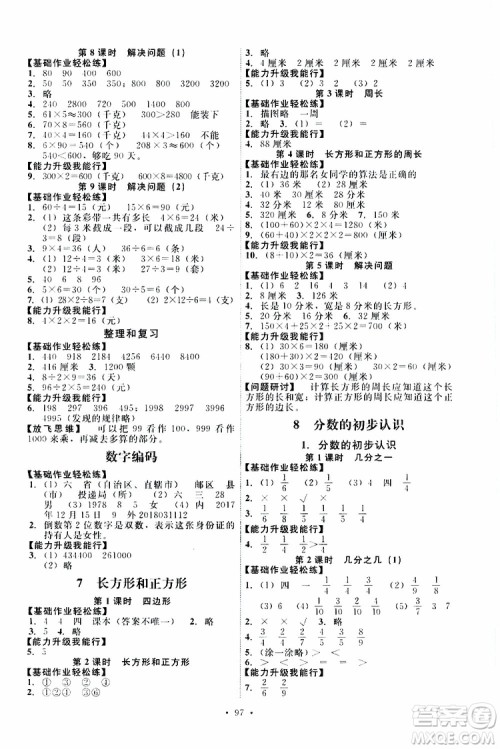 2019年能力培养与测试数学三年级上册人教版参考答案