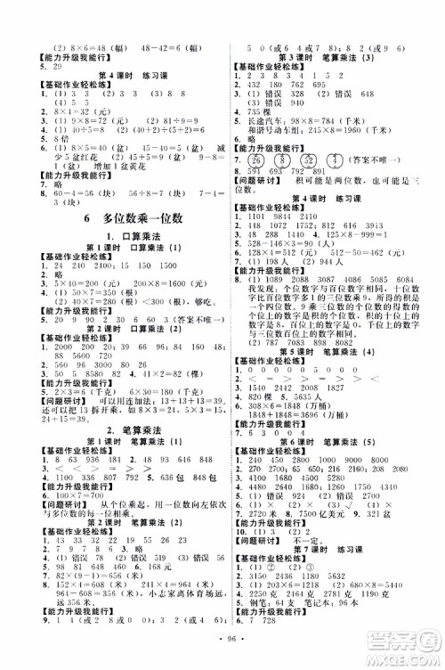 2019年能力培养与测试数学三年级上册人教版参考答案