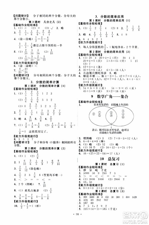 2019年能力培养与测试数学三年级上册人教版参考答案