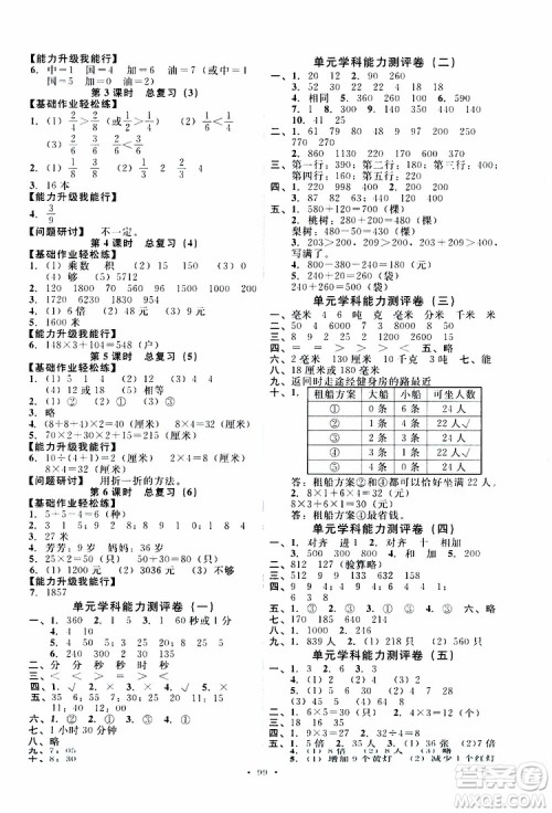 2019年能力培养与测试数学三年级上册人教版参考答案