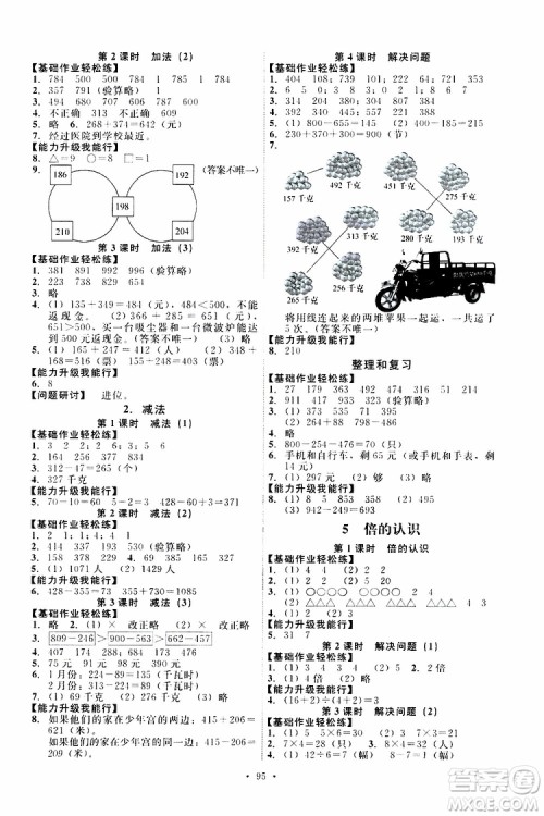 2019年能力培养与测试数学三年级上册人教版参考答案