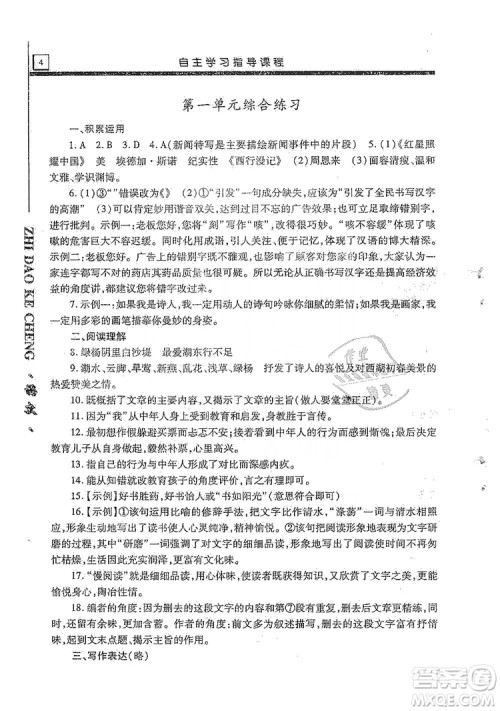 明天出版社2019自主学习指导课程8年级语文上册人教版答案