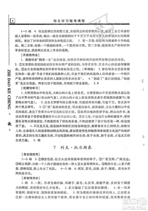 明天出版社2019自主学习指导课程8年级语文上册人教版答案