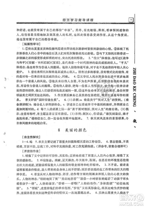 明天出版社2019自主学习指导课程8年级语文上册人教版答案