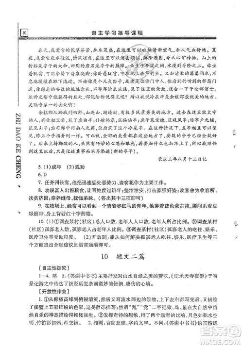 明天出版社2019自主学习指导课程8年级语文上册人教版答案