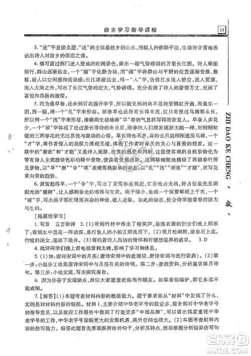 明天出版社2019自主学习指导课程8年级语文上册人教版答案