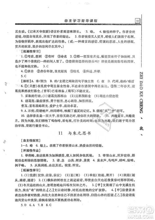 明天出版社2019自主学习指导课程8年级语文上册人教版答案