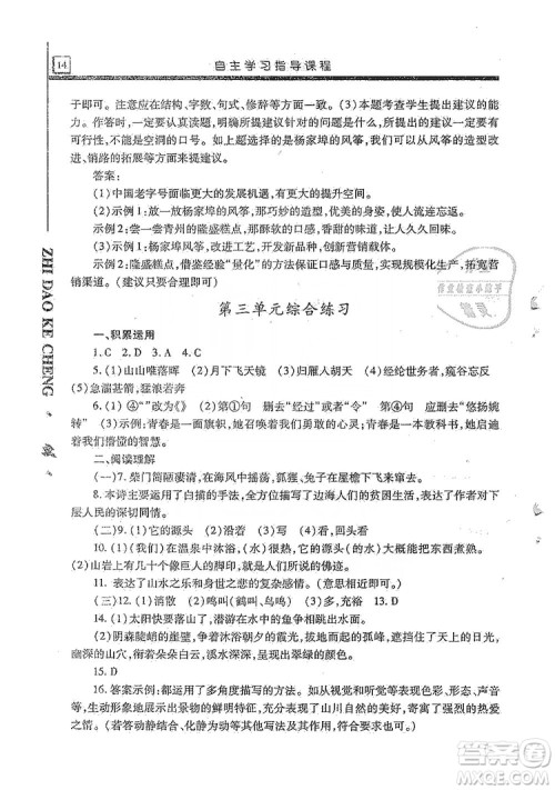 明天出版社2019自主学习指导课程8年级语文上册人教版答案