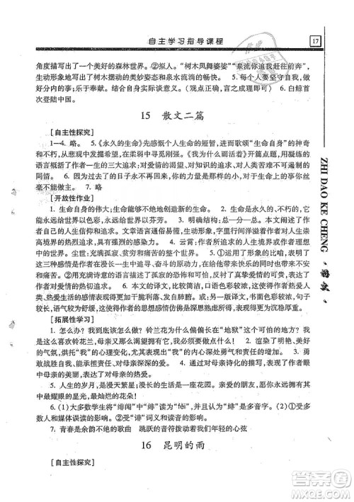 明天出版社2019自主学习指导课程8年级语文上册人教版答案