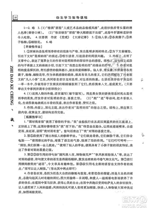 明天出版社2019自主学习指导课程8年级语文上册人教版答案