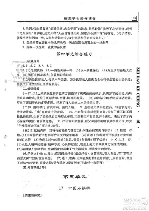 明天出版社2019自主学习指导课程8年级语文上册人教版答案