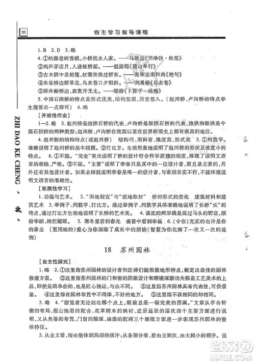 明天出版社2019自主学习指导课程8年级语文上册人教版答案