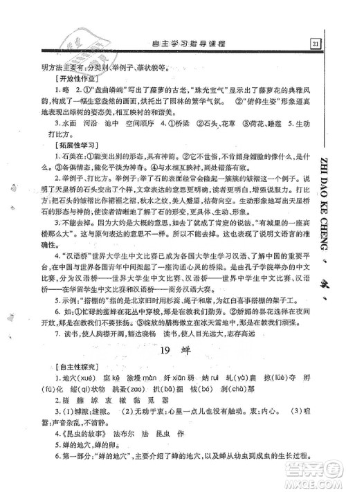 明天出版社2019自主学习指导课程8年级语文上册人教版答案