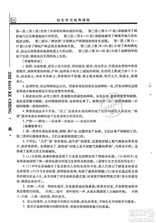 明天出版社2019自主学习指导课程8年级语文上册人教版答案