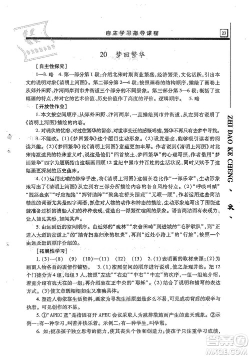 明天出版社2019自主学习指导课程8年级语文上册人教版答案