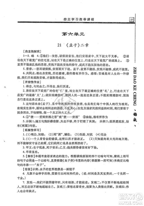 明天出版社2019自主学习指导课程8年级语文上册人教版答案