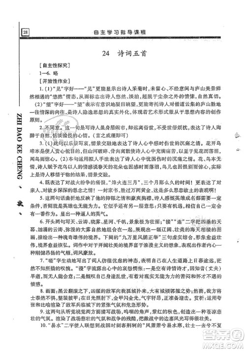 明天出版社2019自主学习指导课程8年级语文上册人教版答案