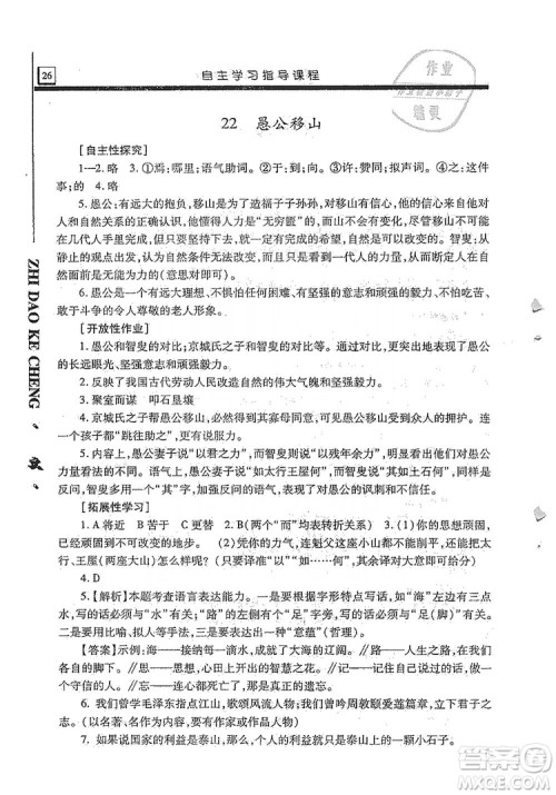 明天出版社2019自主学习指导课程8年级语文上册人教版答案