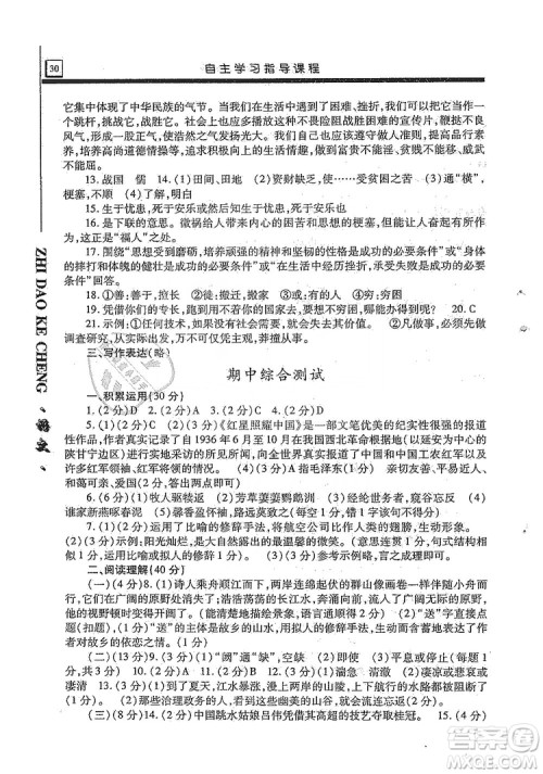 明天出版社2019自主学习指导课程8年级语文上册人教版答案