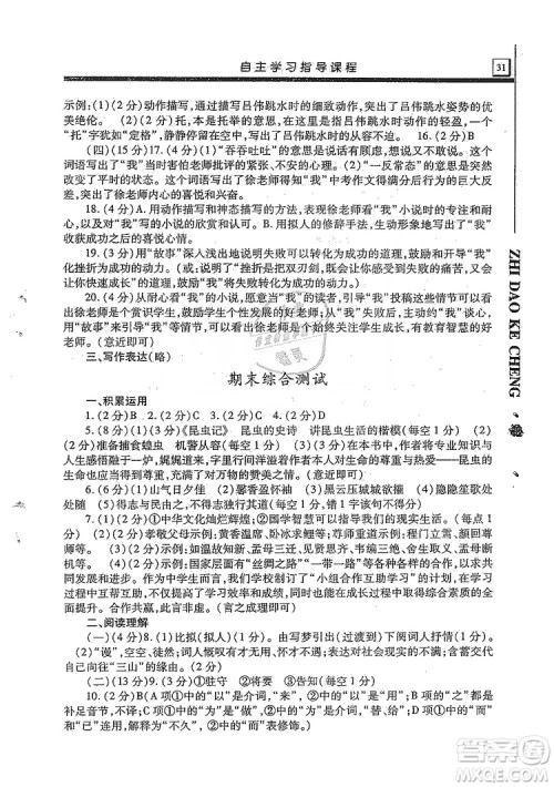 明天出版社2019自主学习指导课程8年级语文上册人教版答案