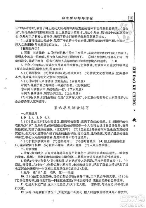 明天出版社2019自主学习指导课程8年级语文上册人教版答案